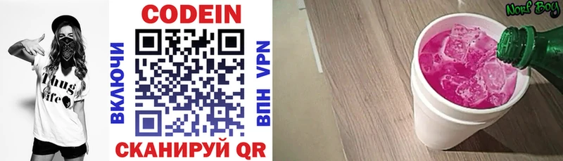 Кодеин напиток Lean (лин)  Ивдель 